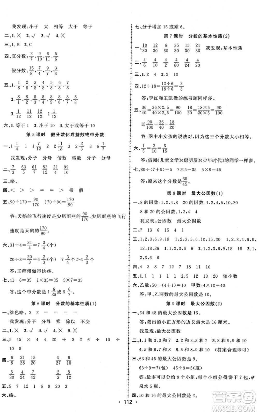 新疆文化出版社2022金榜行動五年級數(shù)學下冊R人教版答案