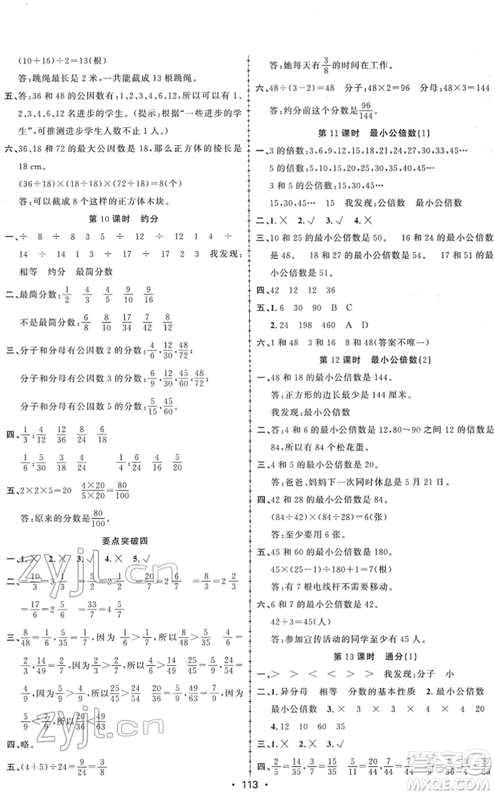 新疆文化出版社2022金榜行動五年級數(shù)學下冊R人教版答案