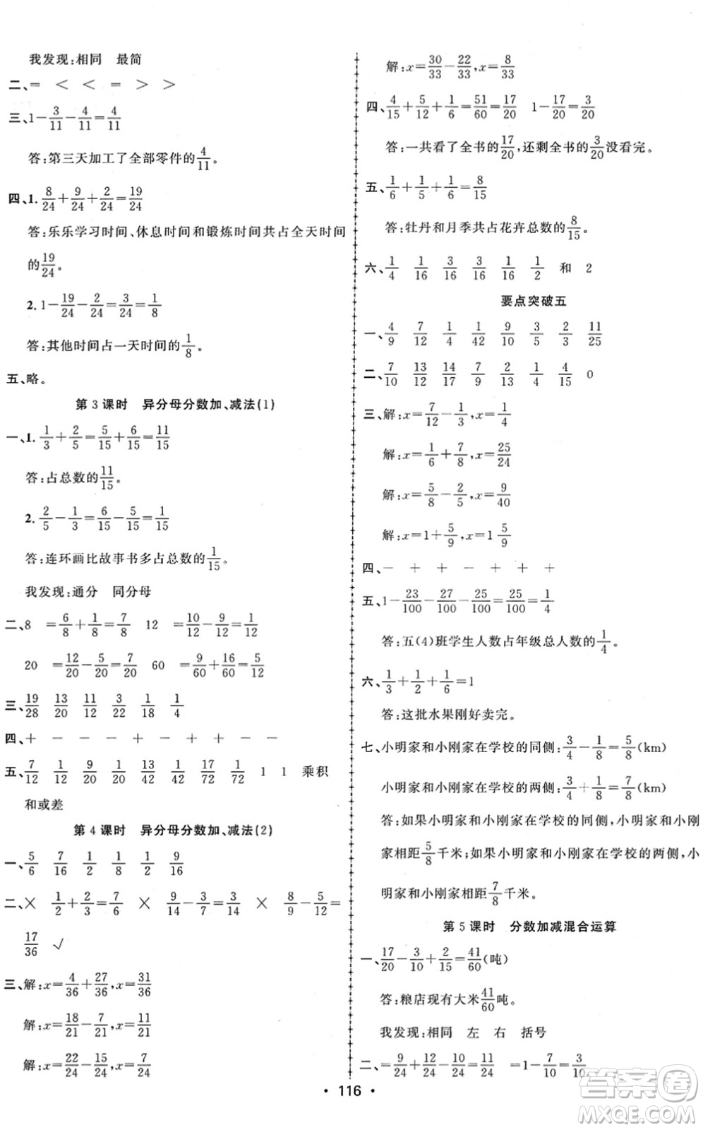新疆文化出版社2022金榜行動五年級數(shù)學下冊R人教版答案