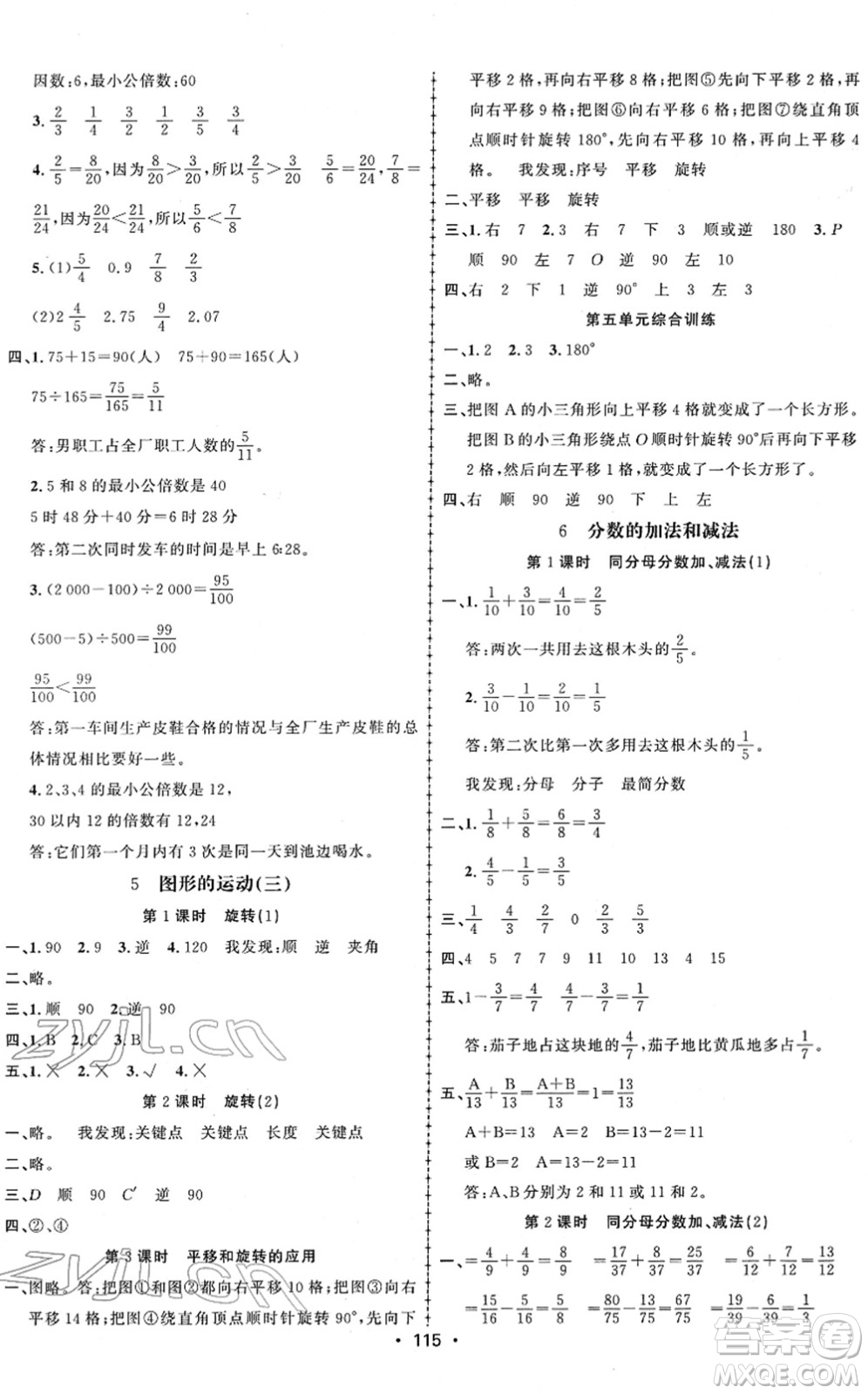 新疆文化出版社2022金榜行動五年級數(shù)學下冊R人教版答案