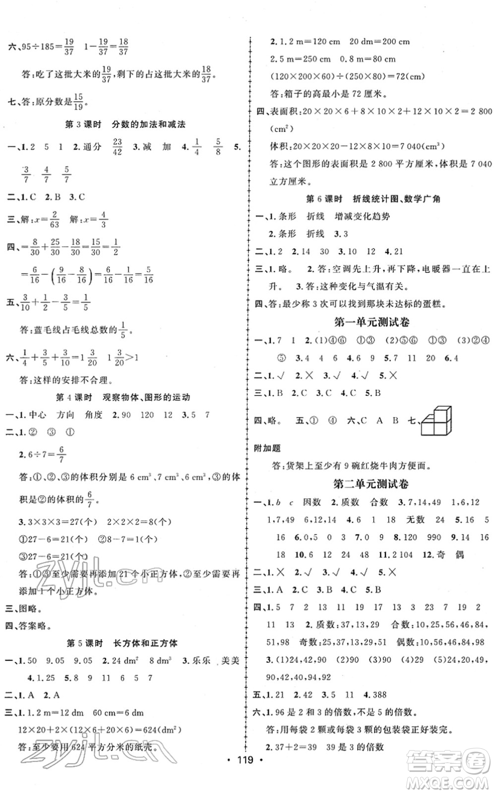 新疆文化出版社2022金榜行動五年級數(shù)學下冊R人教版答案