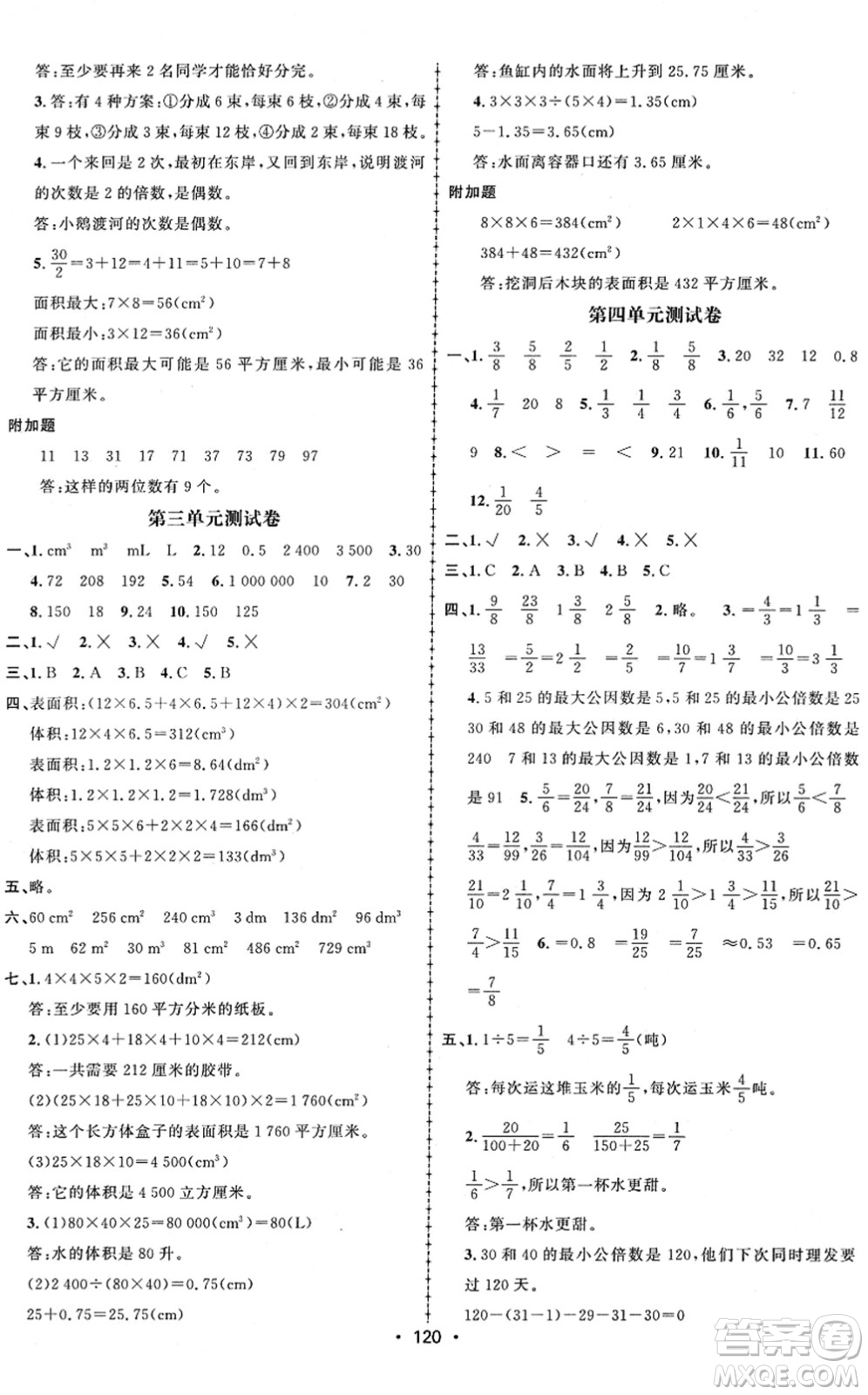 新疆文化出版社2022金榜行動五年級數(shù)學下冊R人教版答案