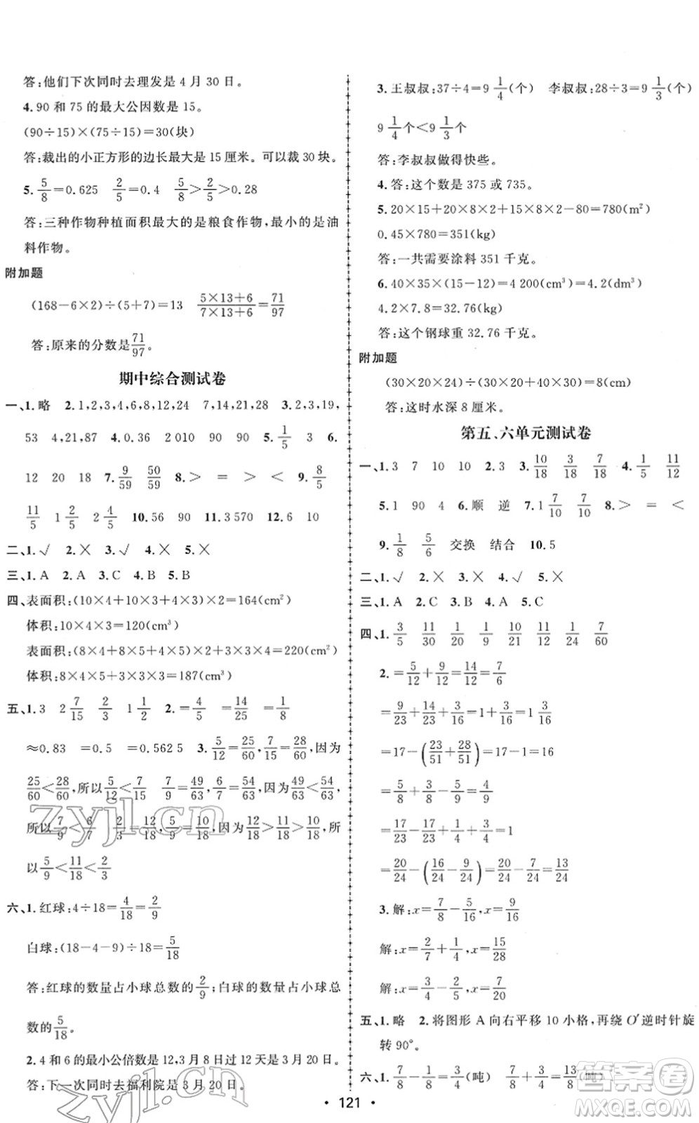 新疆文化出版社2022金榜行動五年級數(shù)學下冊R人教版答案