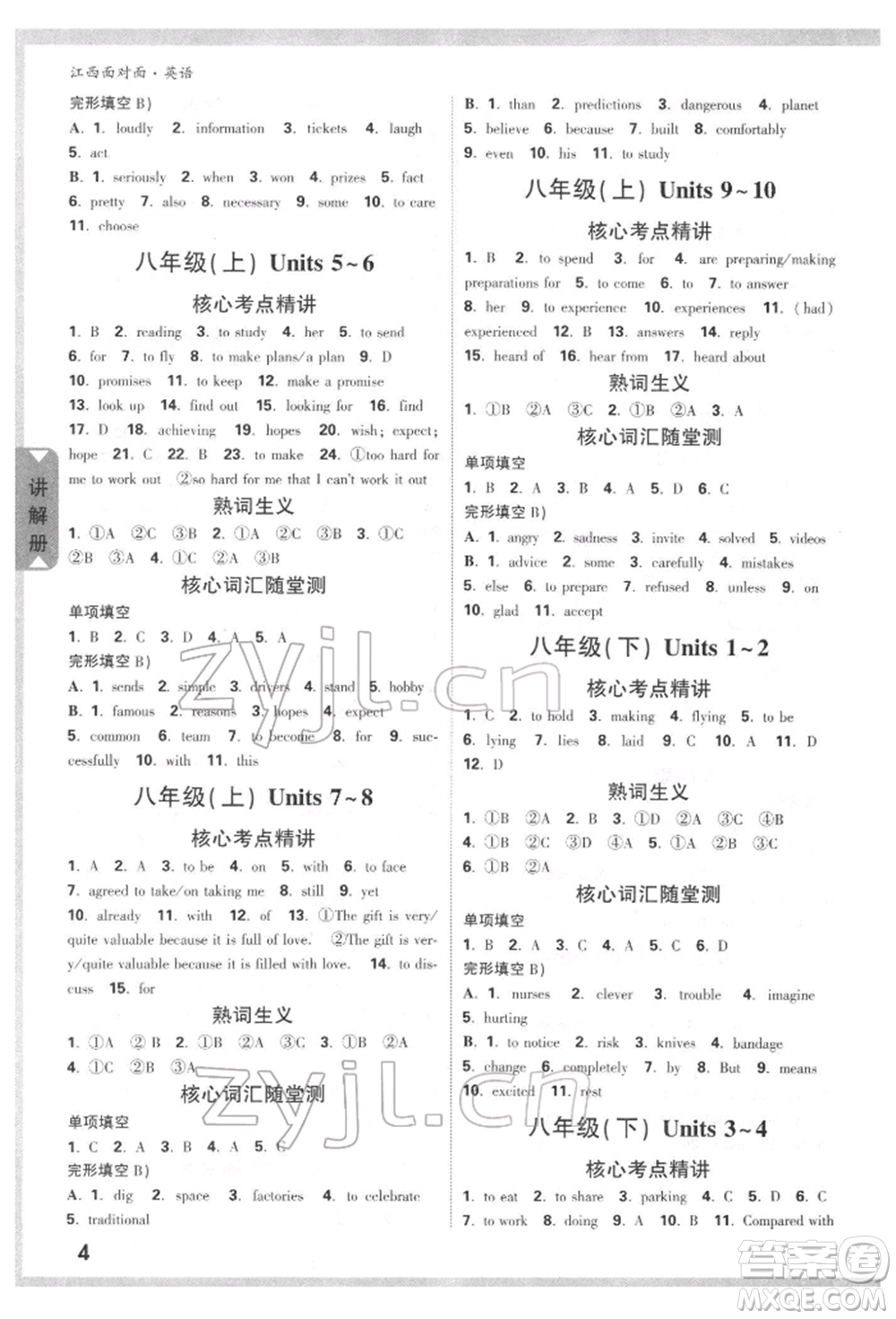 西安出版社2022中考面對面九年級英語通用版江西專版參考答案