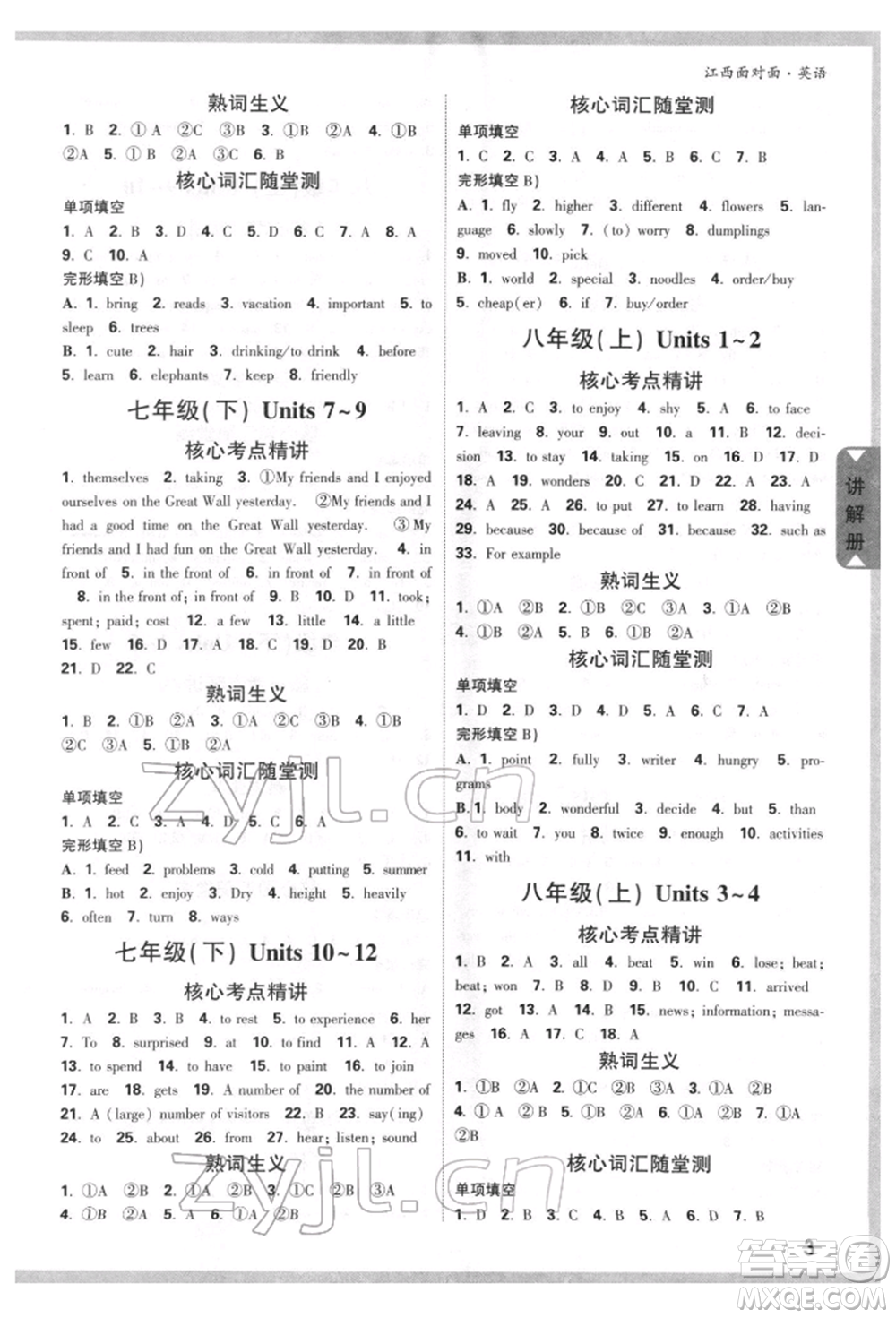 西安出版社2022中考面對面九年級英語通用版江西專版參考答案