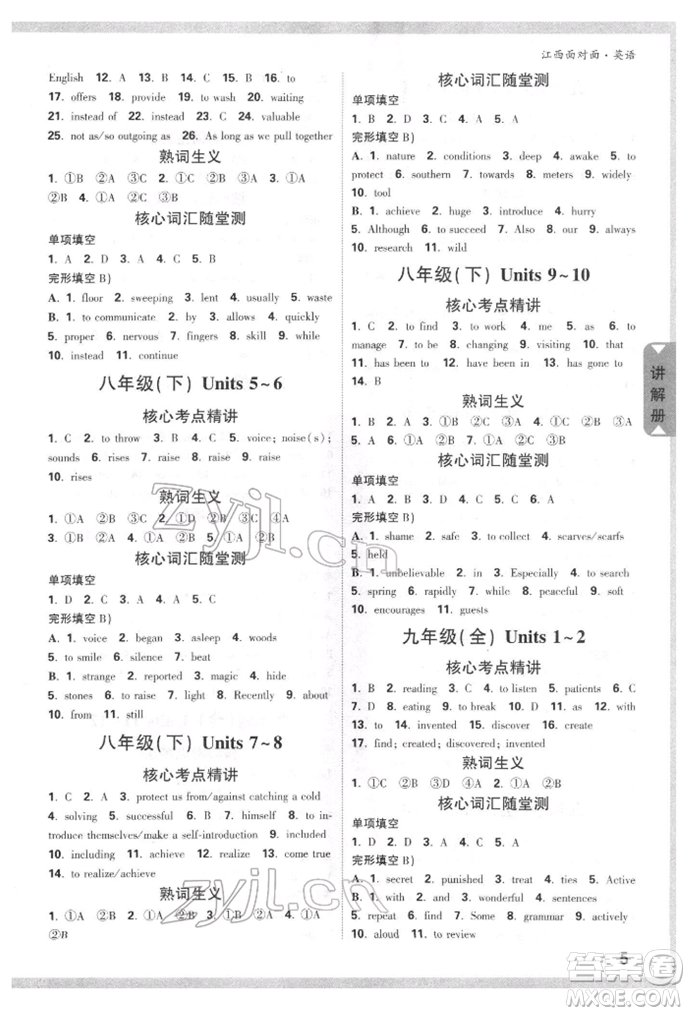 西安出版社2022中考面對面九年級英語通用版江西專版參考答案