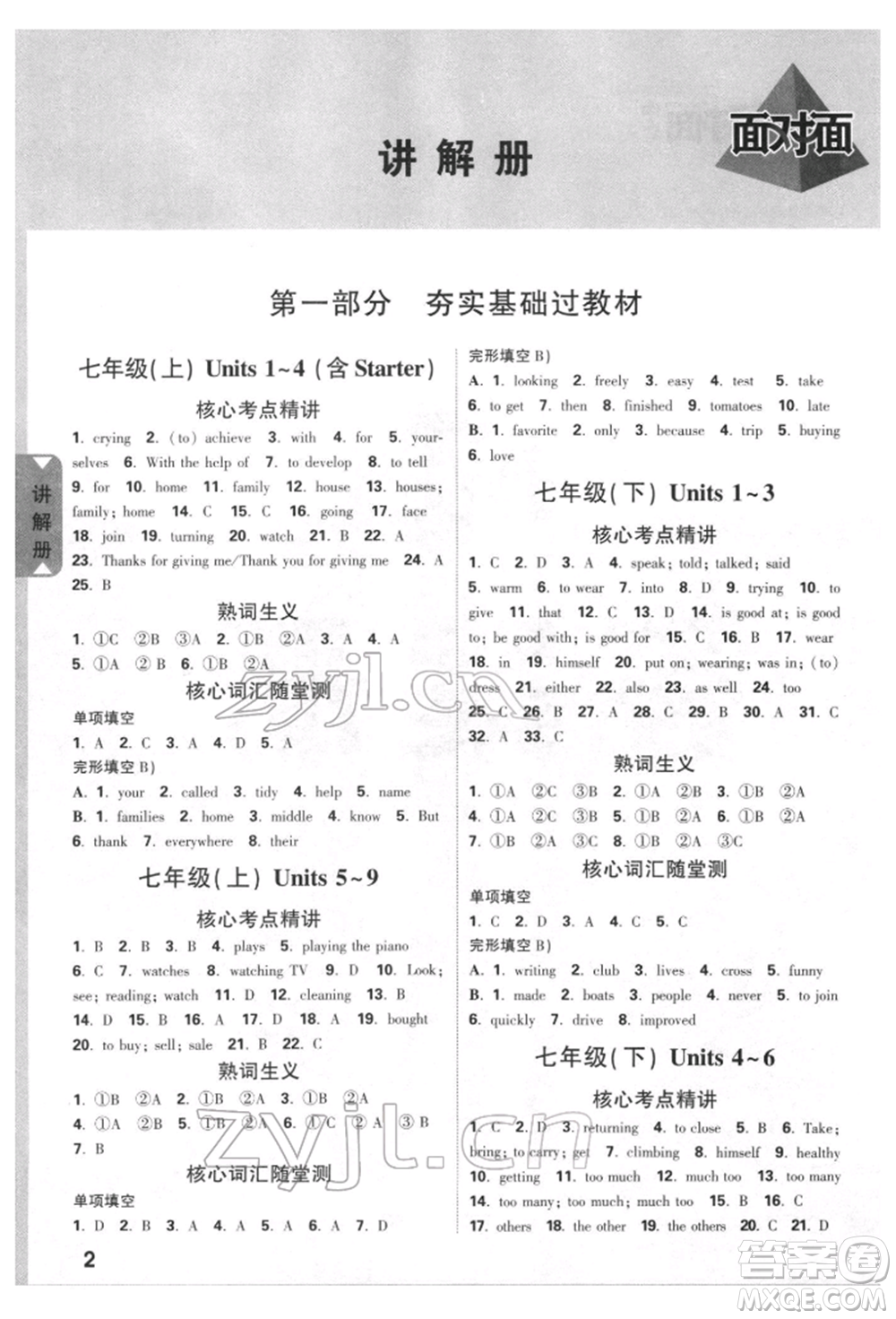 西安出版社2022中考面對面九年級英語通用版江西專版參考答案