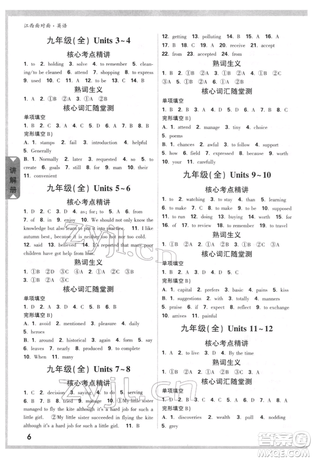 西安出版社2022中考面對面九年級英語通用版江西專版參考答案
