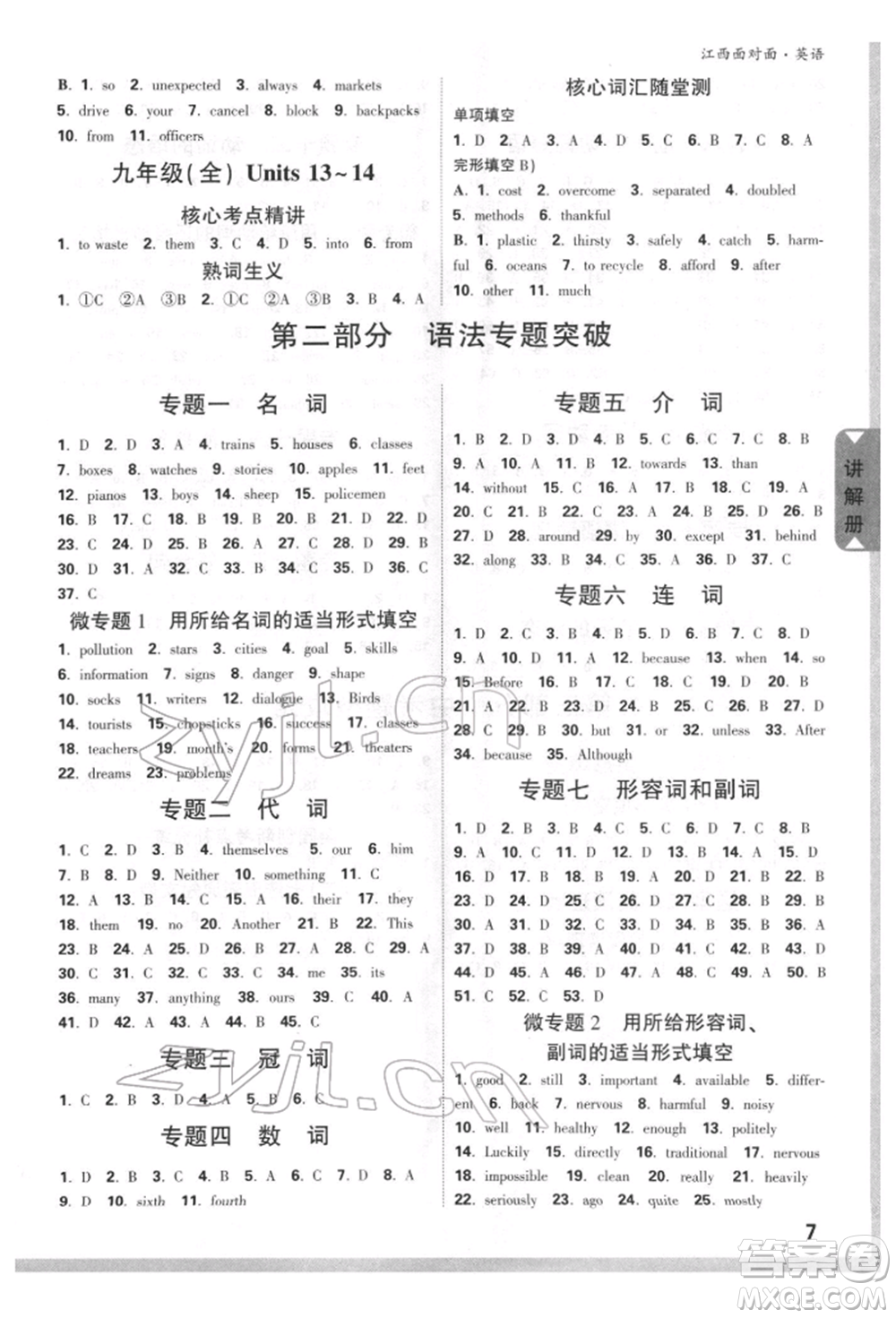 西安出版社2022中考面對面九年級英語通用版江西專版參考答案