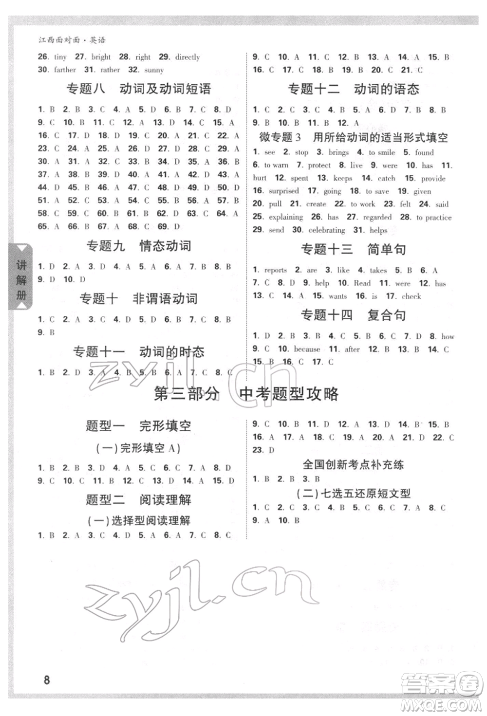 西安出版社2022中考面對面九年級英語通用版江西專版參考答案