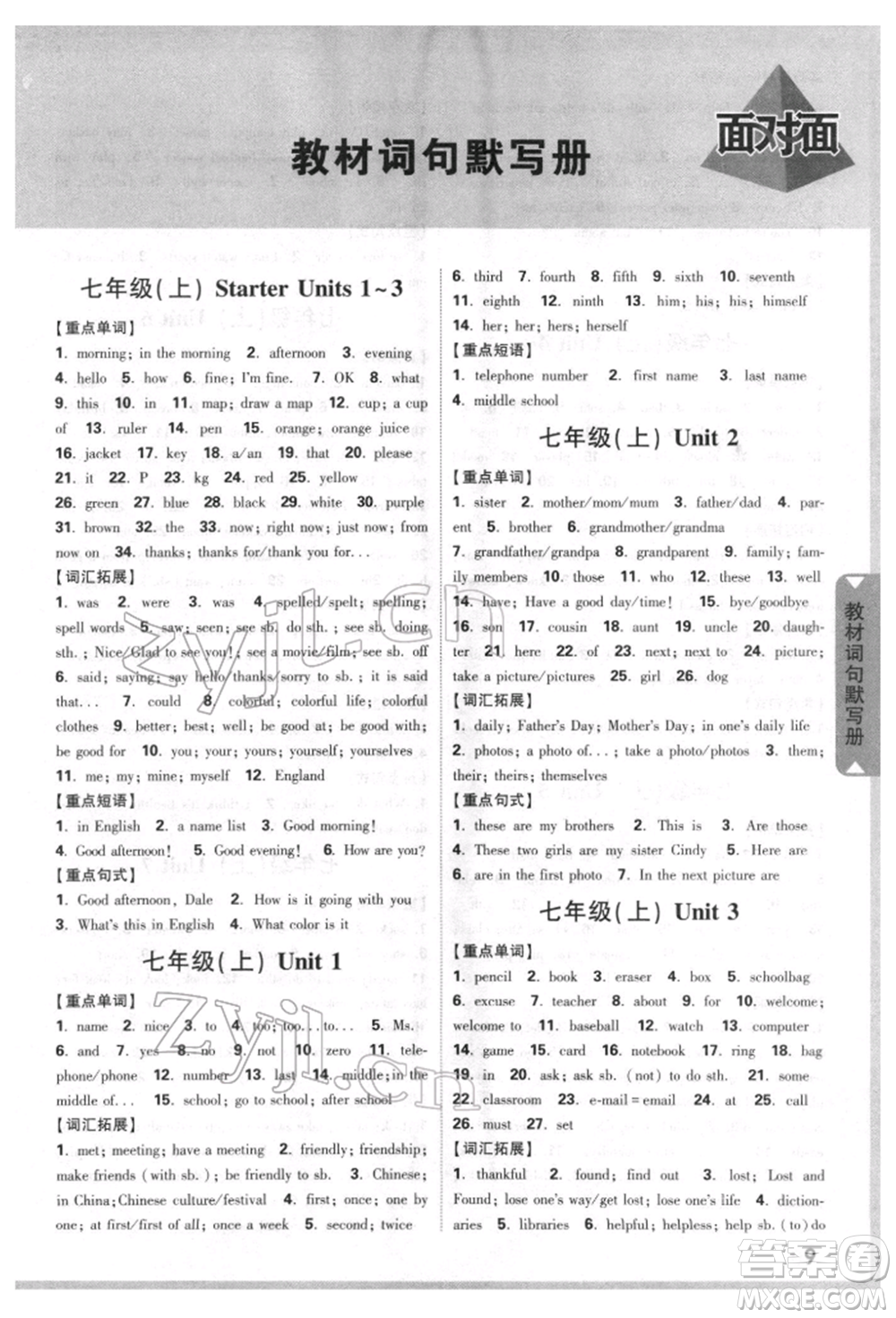 西安出版社2022中考面對面九年級英語通用版江西專版參考答案