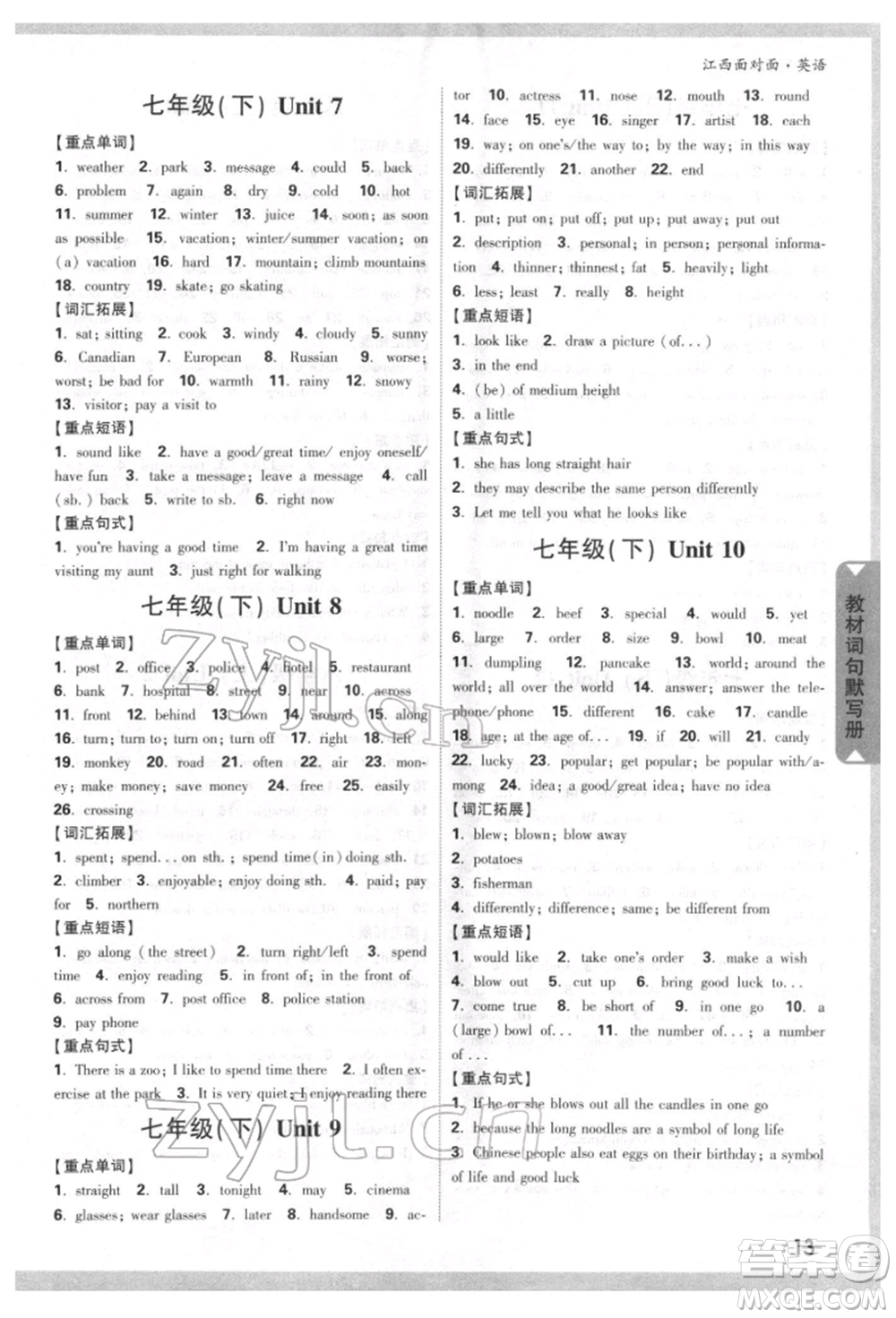 西安出版社2022中考面對面九年級英語通用版江西專版參考答案