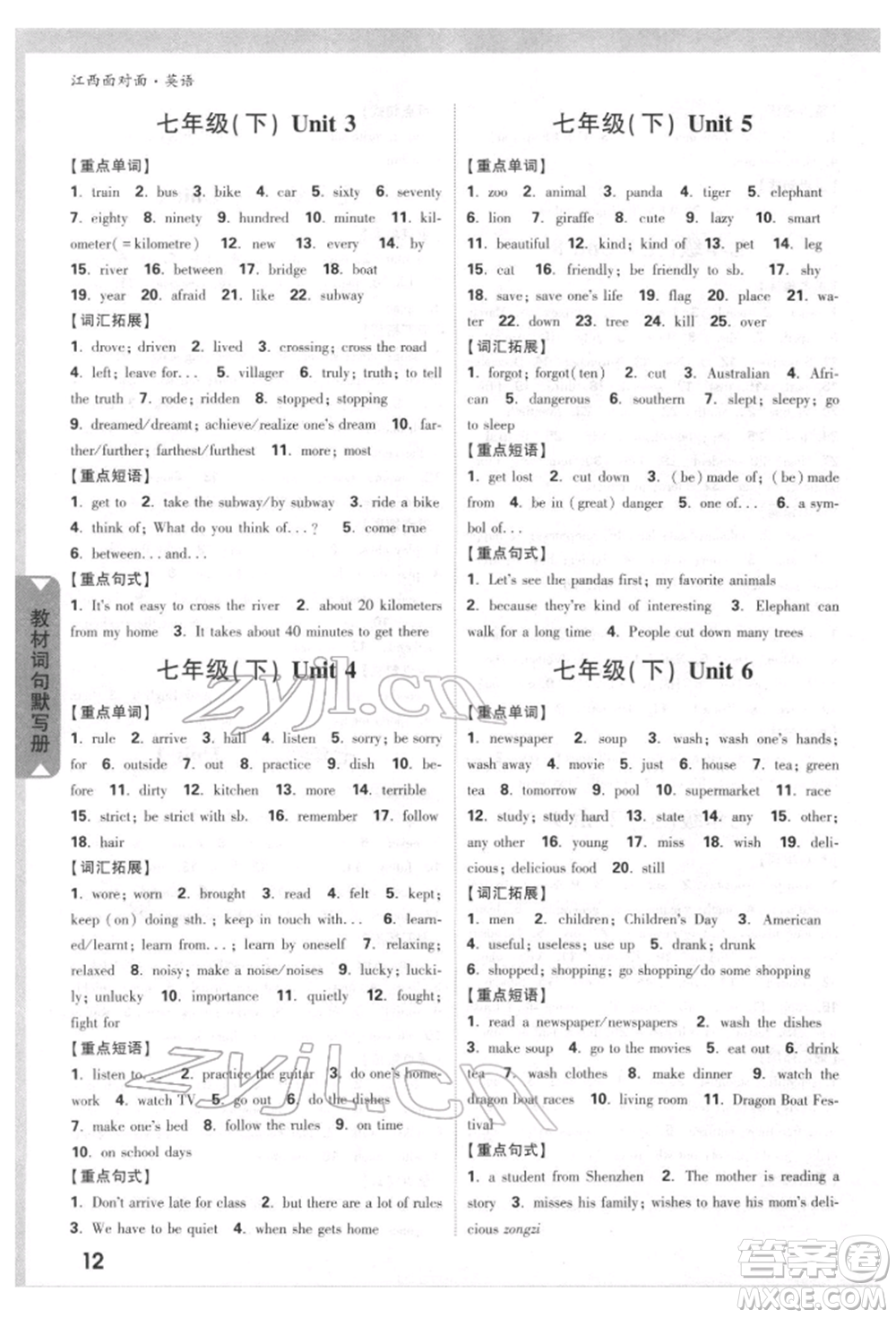 西安出版社2022中考面對面九年級英語通用版江西專版參考答案