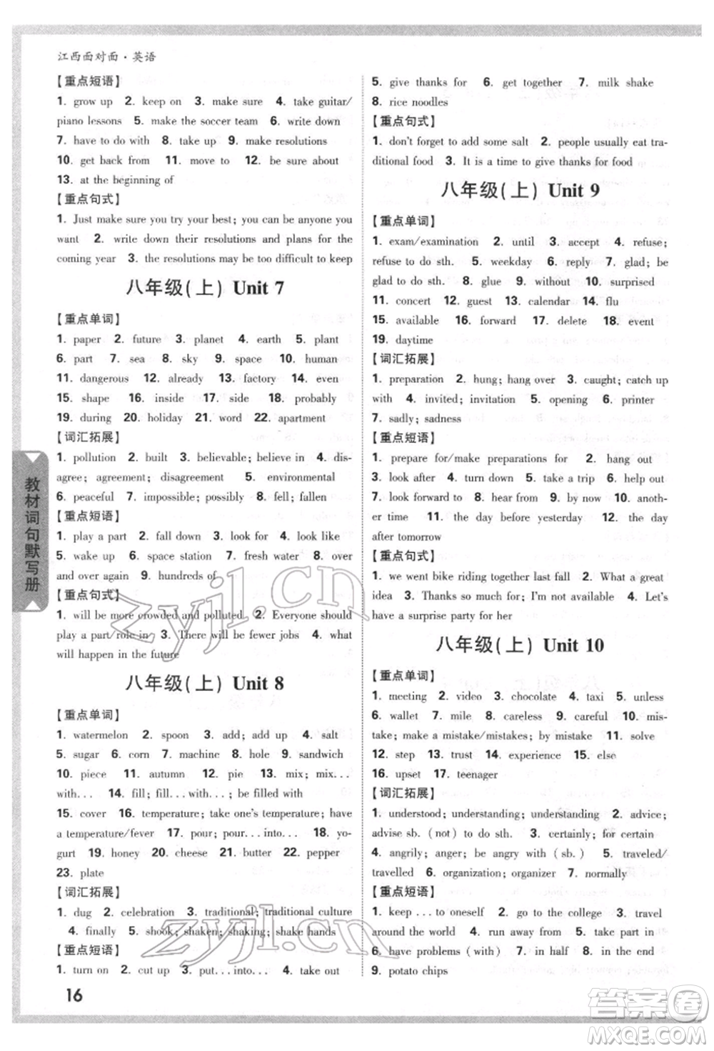 西安出版社2022中考面對面九年級英語通用版江西專版參考答案