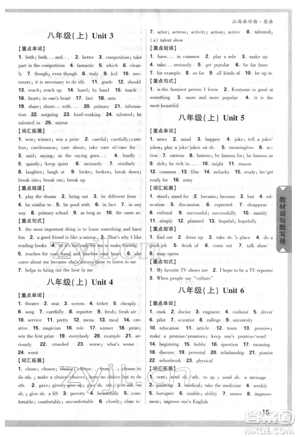 西安出版社2022中考面對面九年級英語通用版江西專版參考答案