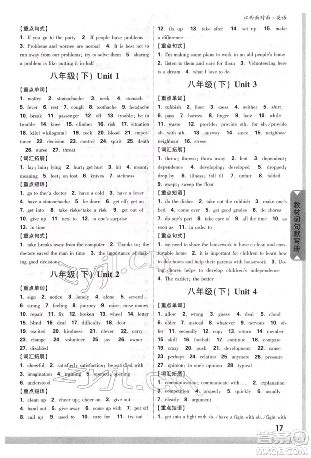 西安出版社2022中考面對面九年級英語通用版江西專版參考答案