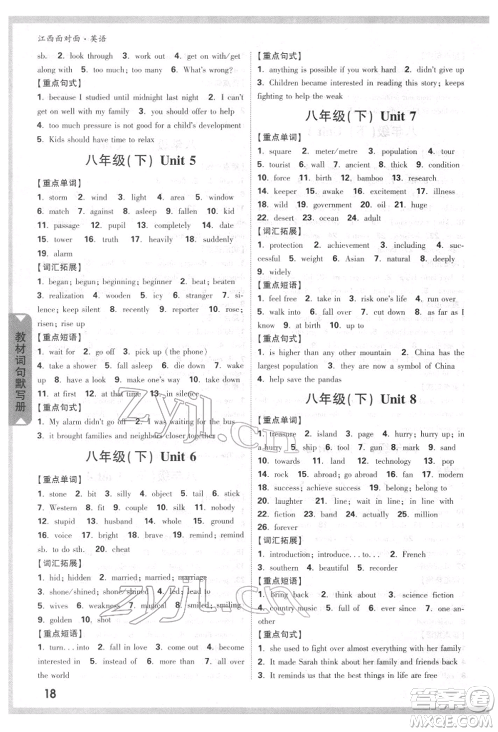 西安出版社2022中考面對面九年級英語通用版江西專版參考答案