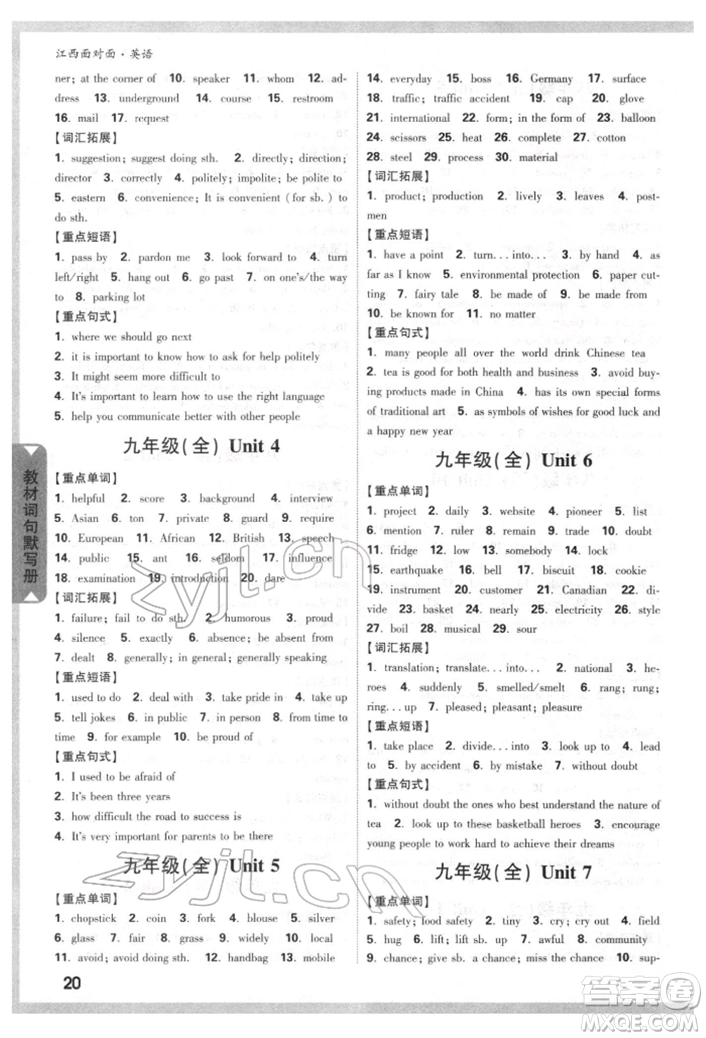 西安出版社2022中考面對面九年級英語通用版江西專版參考答案