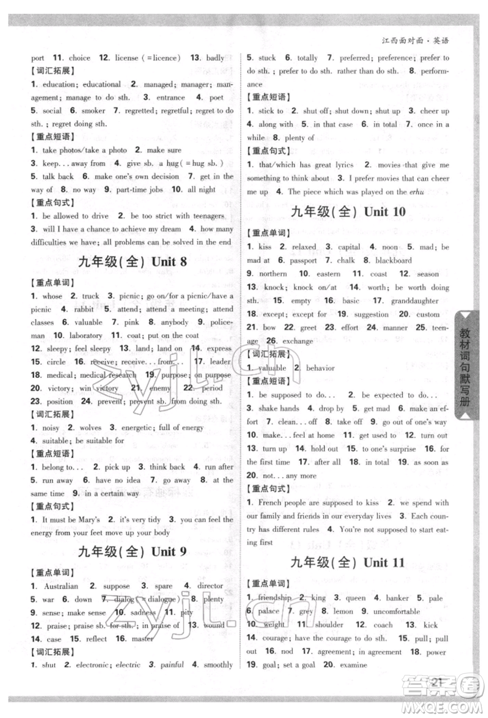 西安出版社2022中考面對面九年級英語通用版江西專版參考答案