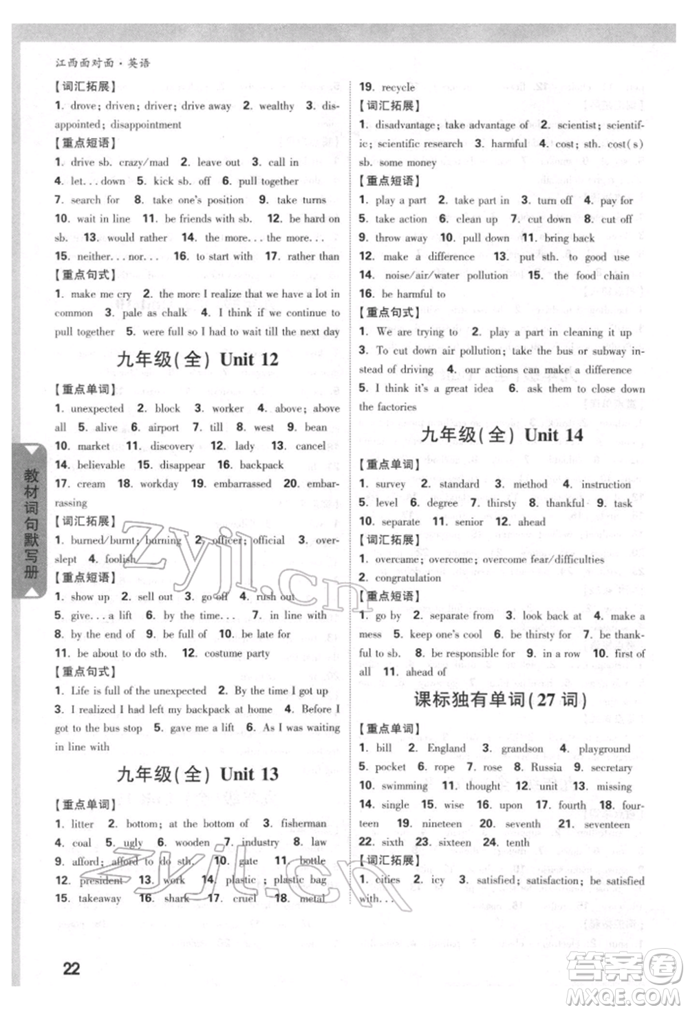 西安出版社2022中考面對面九年級英語通用版江西專版參考答案