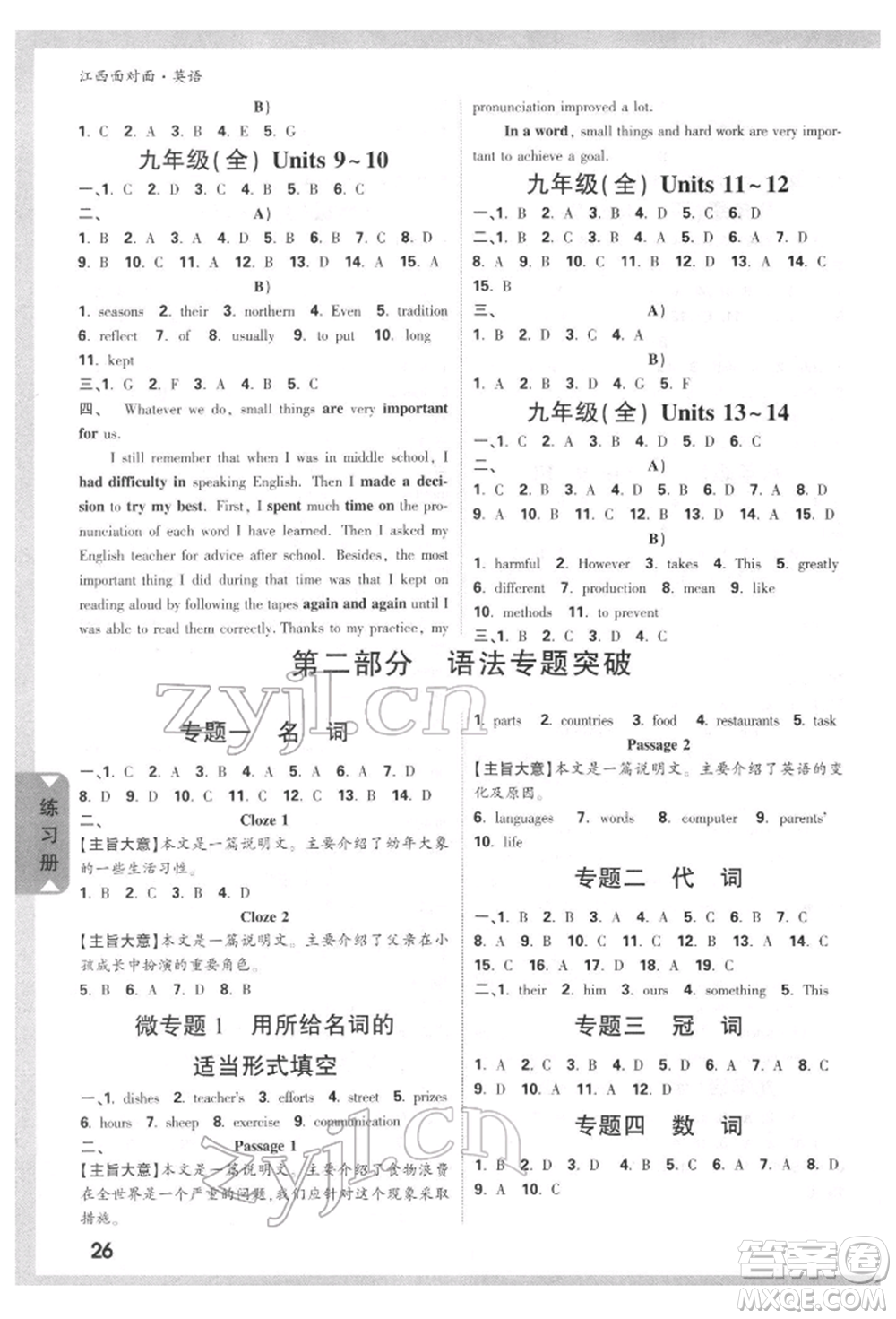 西安出版社2022中考面對面九年級英語通用版江西專版參考答案
