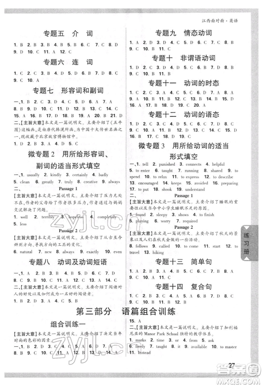 西安出版社2022中考面對面九年級英語通用版江西專版參考答案