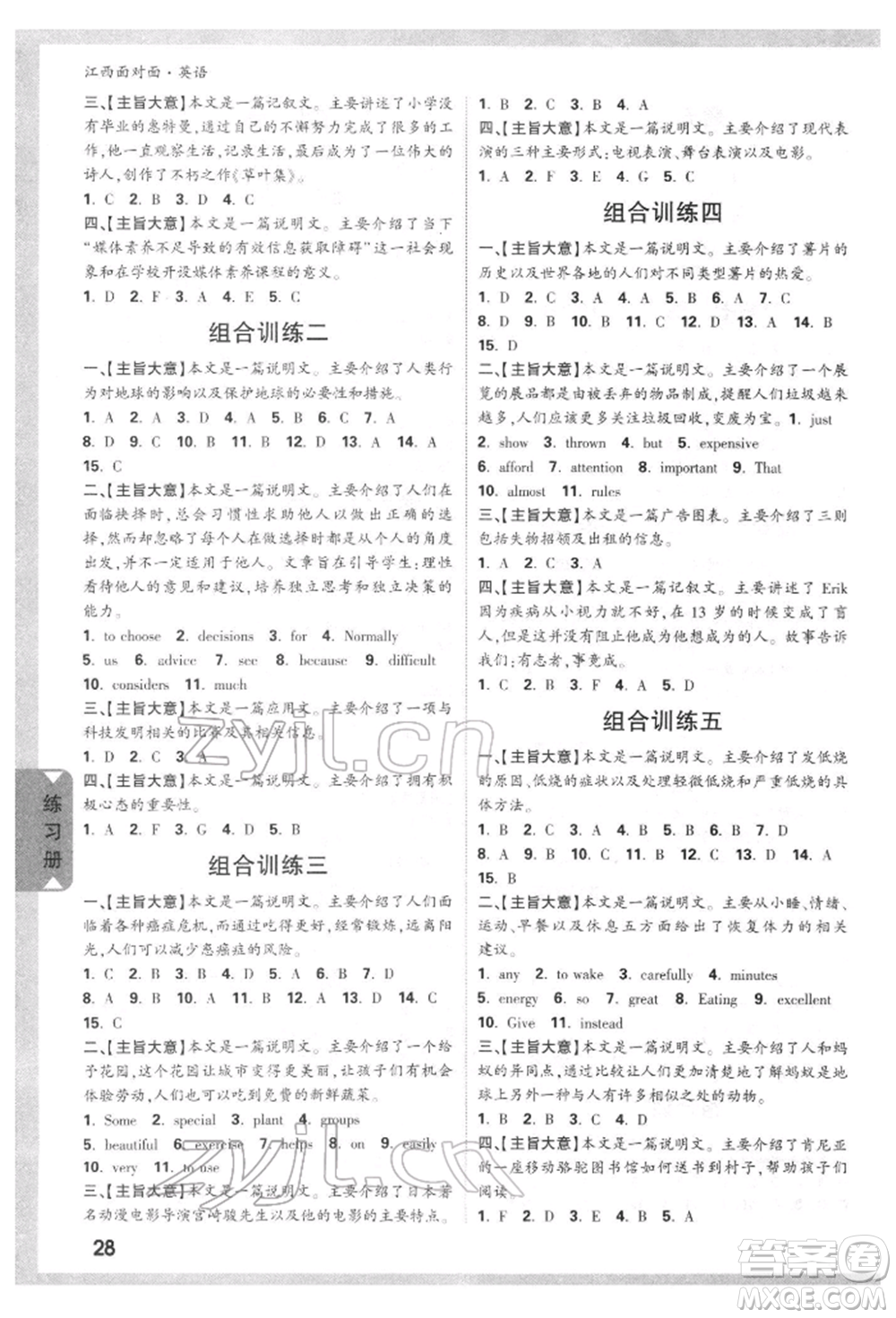 西安出版社2022中考面對面九年級英語通用版江西專版參考答案