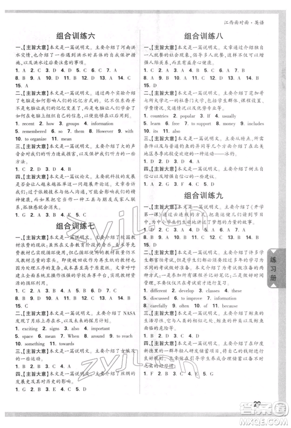 西安出版社2022中考面對面九年級英語通用版江西專版參考答案