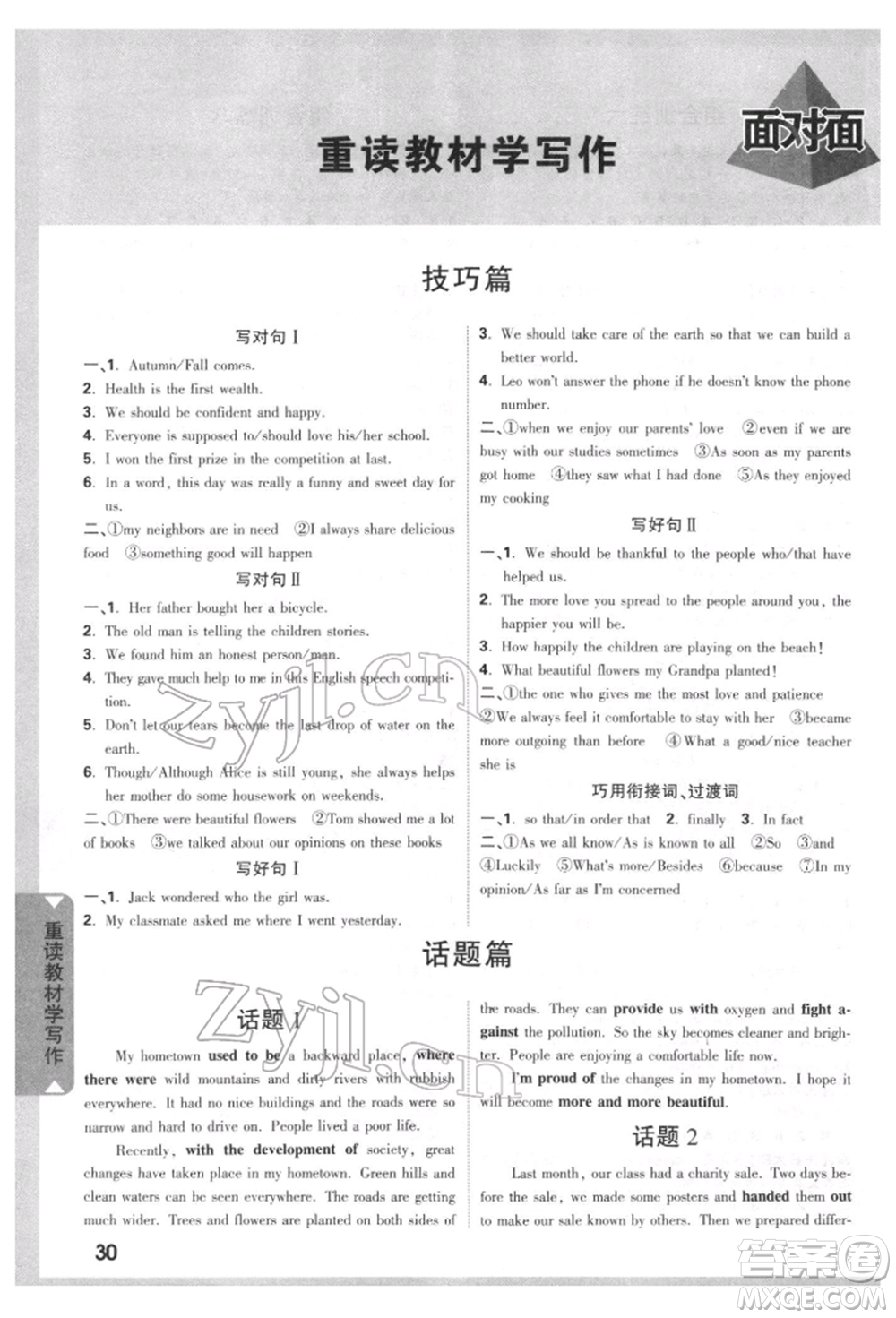 西安出版社2022中考面對面九年級英語通用版江西專版參考答案