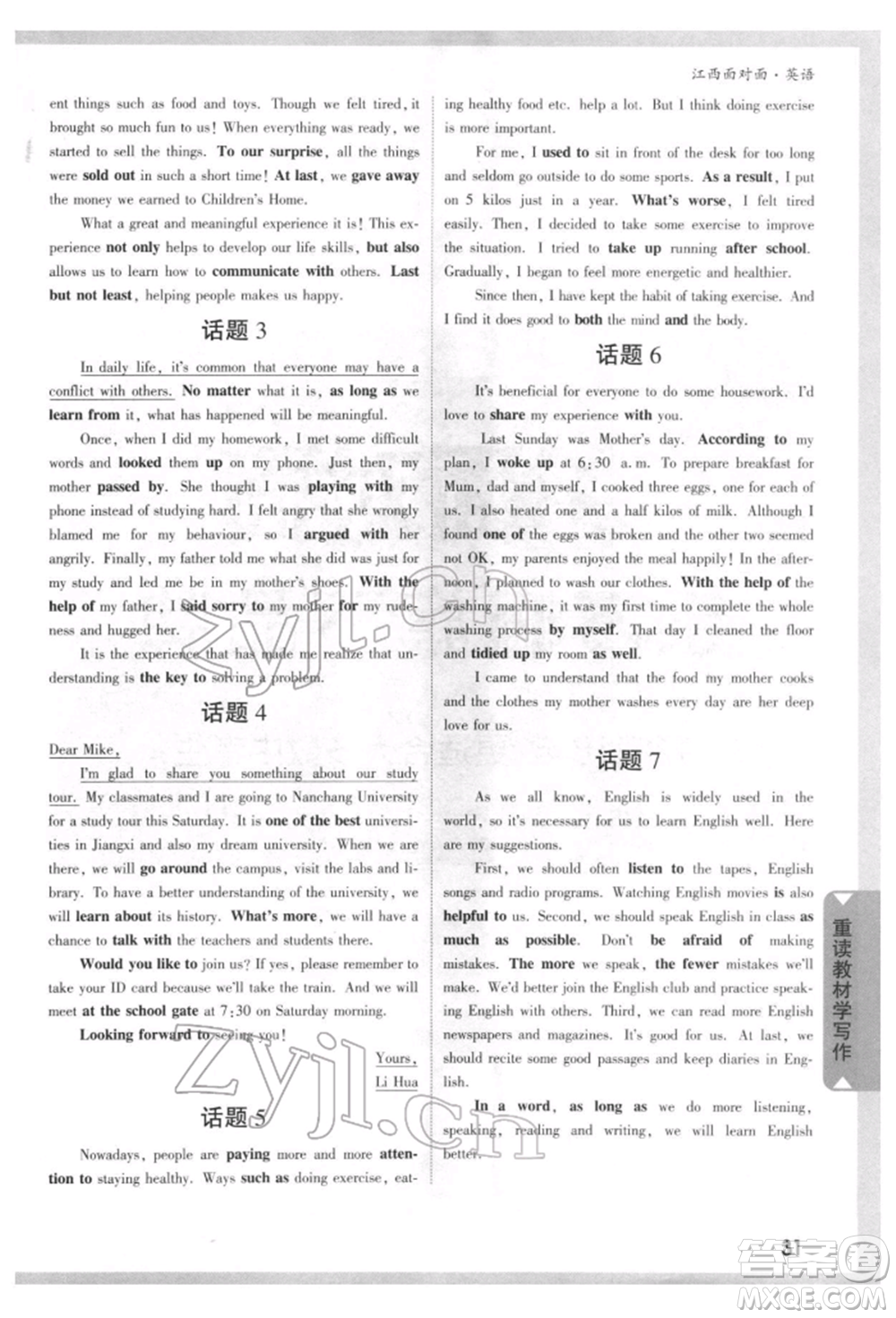 西安出版社2022中考面對面九年級英語通用版江西專版參考答案