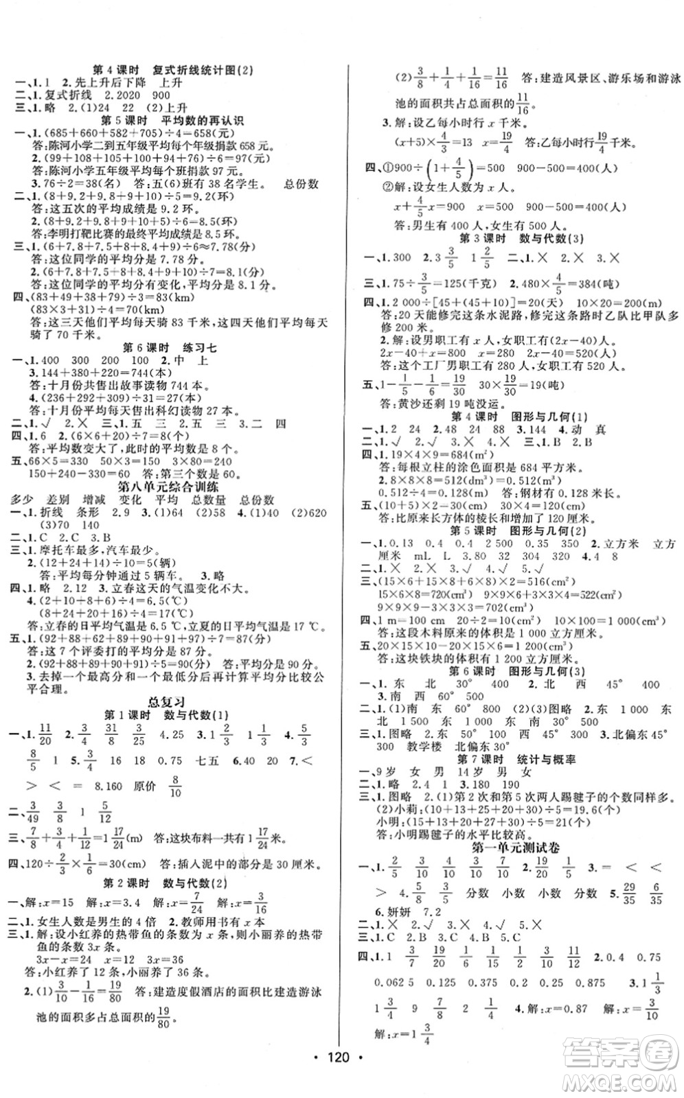 新疆文化出版社2022金榜行動(dòng)五年級(jí)數(shù)學(xué)下冊(cè)BS北師版答案