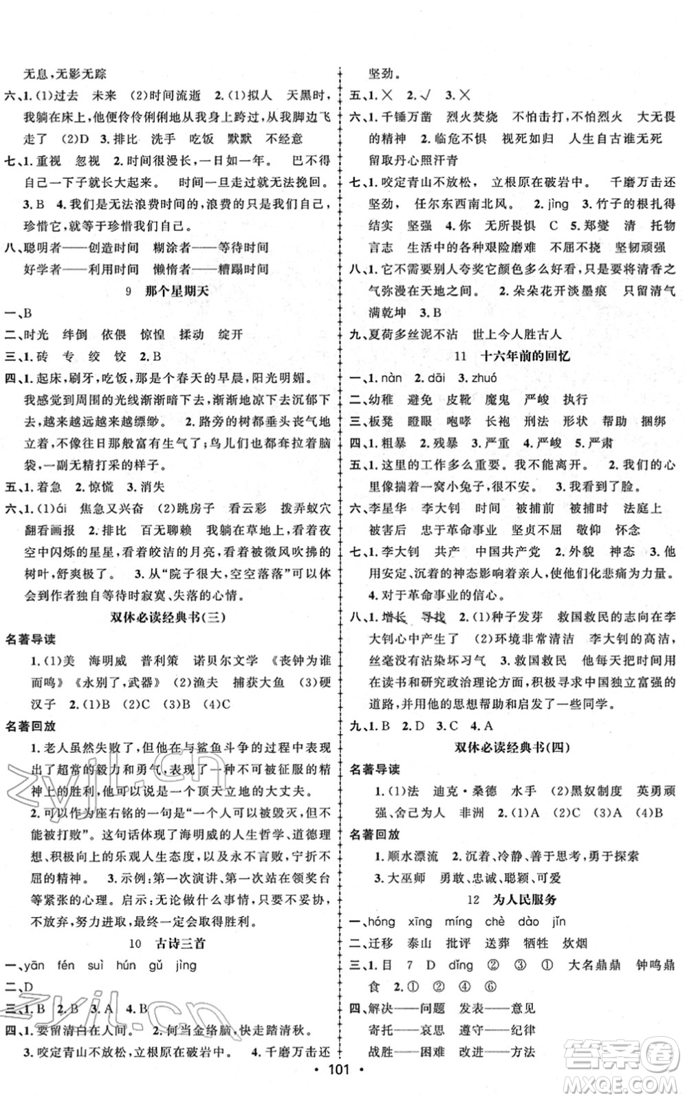 新疆文化出版社2022金榜行動六年級語文下冊人教版答案