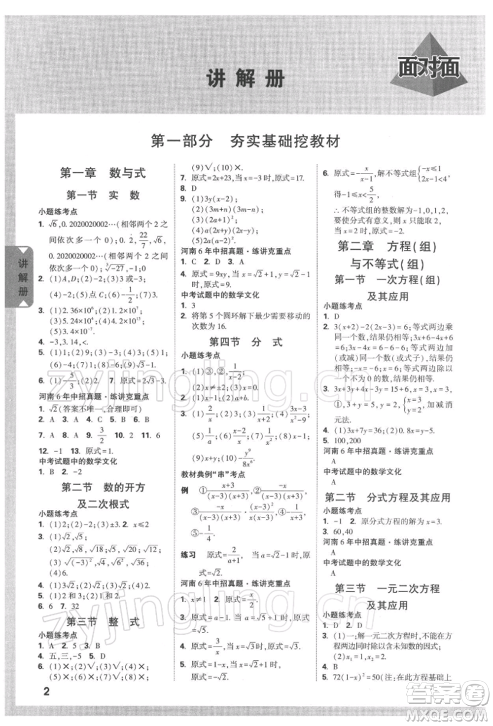 新疆青少年出版社2022中考面對面九年級數(shù)學(xué)通用版河南專版參考答案