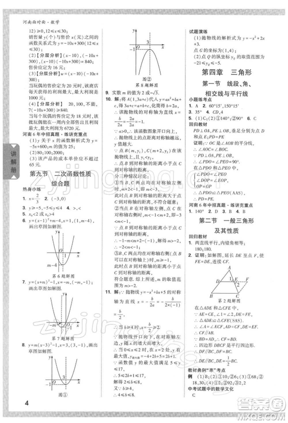 新疆青少年出版社2022中考面對面九年級數(shù)學(xué)通用版河南專版參考答案