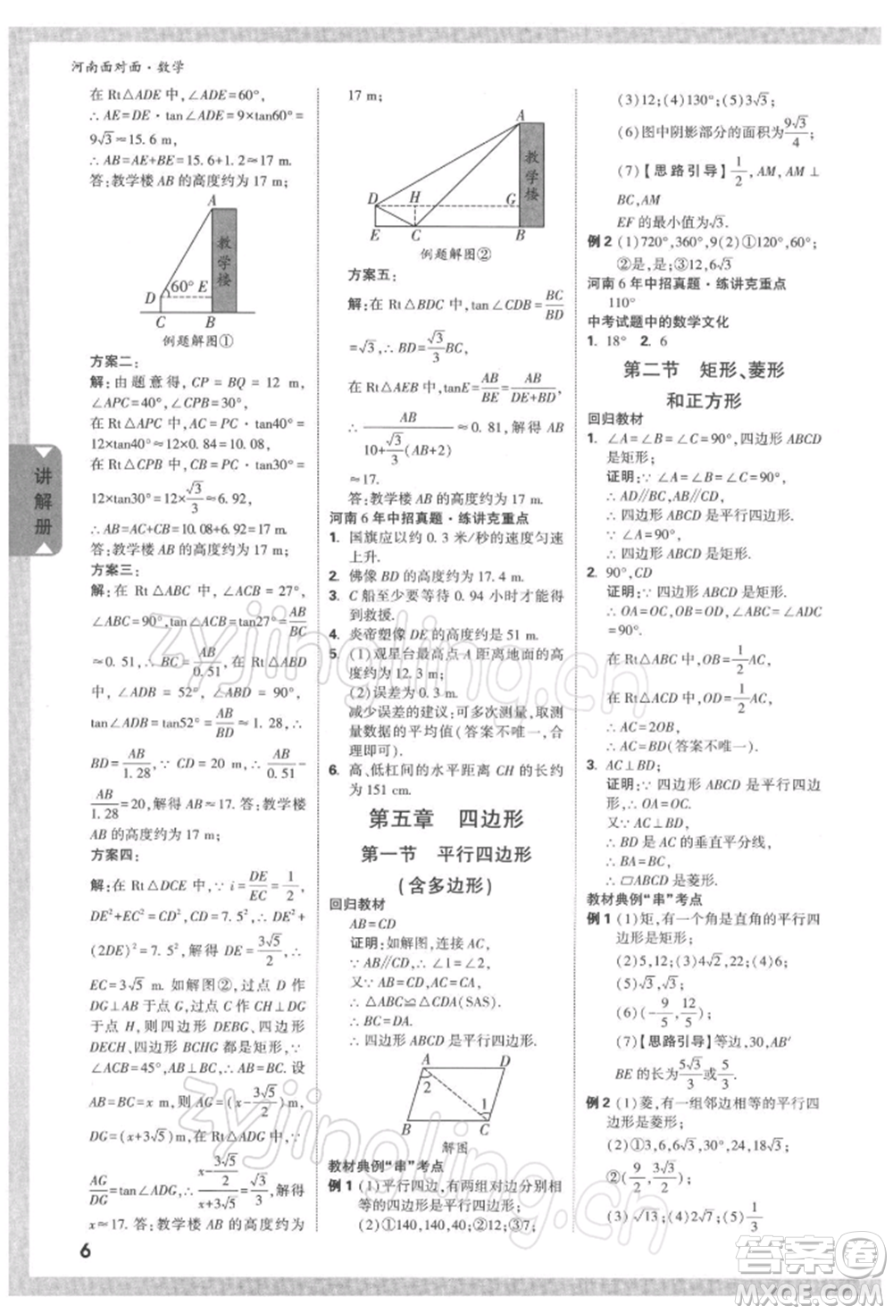 新疆青少年出版社2022中考面對面九年級數(shù)學(xué)通用版河南專版參考答案
