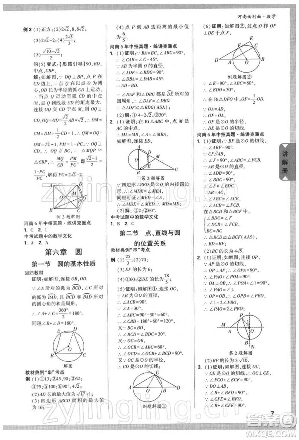 新疆青少年出版社2022中考面對面九年級數(shù)學(xué)通用版河南專版參考答案