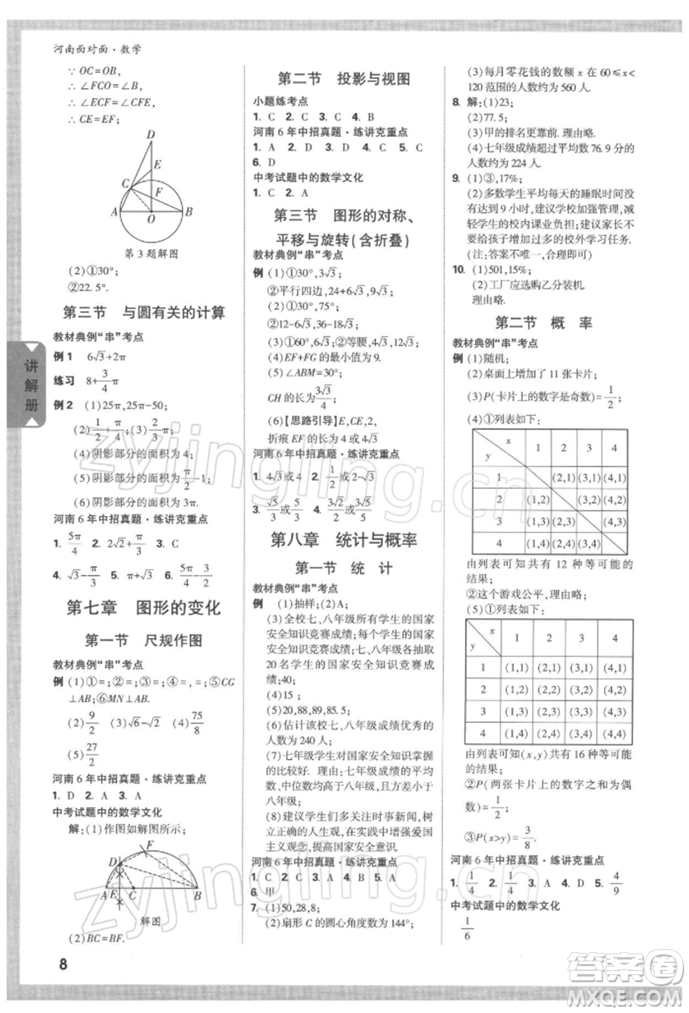 新疆青少年出版社2022中考面對面九年級數(shù)學(xué)通用版河南專版參考答案