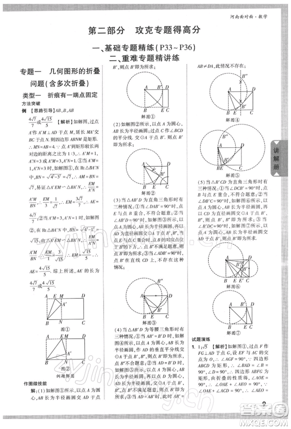新疆青少年出版社2022中考面對面九年級數(shù)學(xué)通用版河南專版參考答案