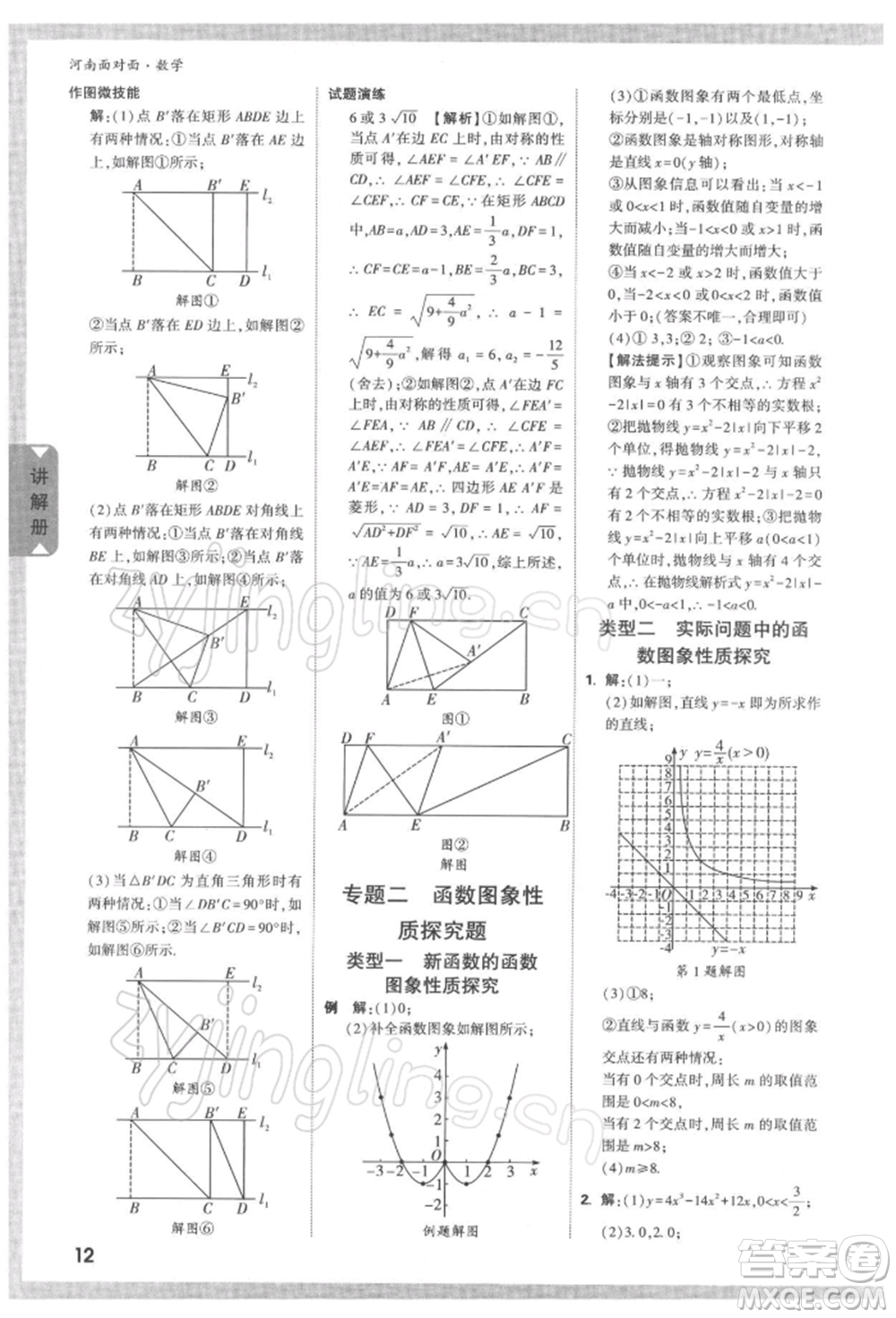 新疆青少年出版社2022中考面對面九年級數(shù)學(xué)通用版河南專版參考答案