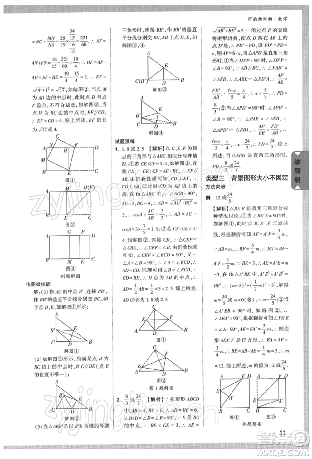 新疆青少年出版社2022中考面對面九年級數(shù)學(xué)通用版河南專版參考答案