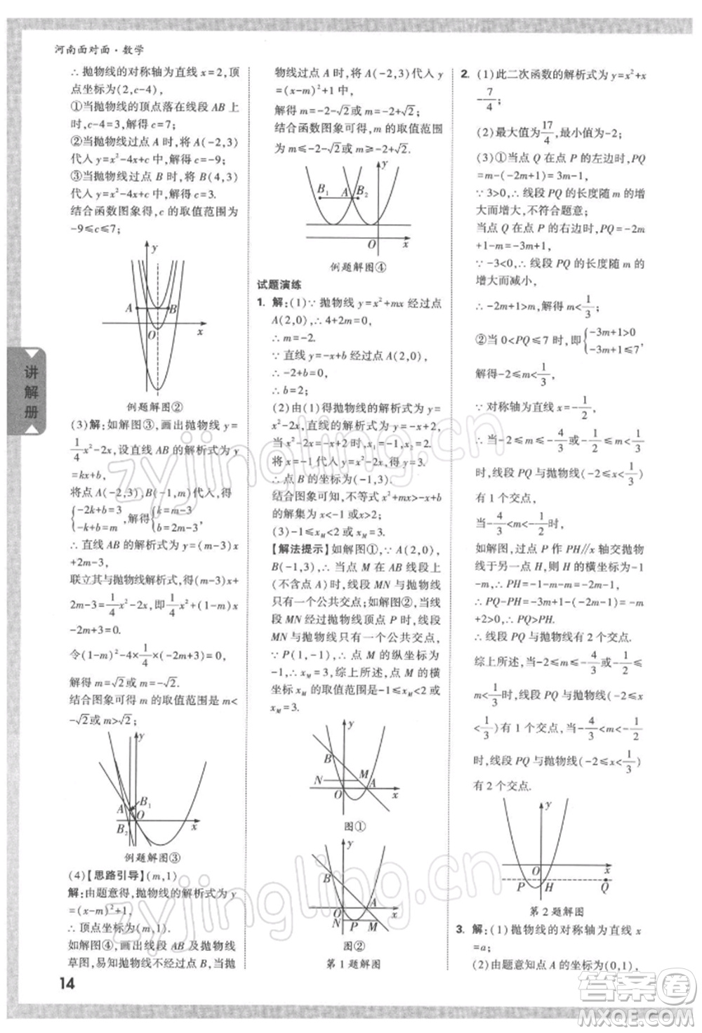 新疆青少年出版社2022中考面對面九年級數(shù)學(xué)通用版河南專版參考答案