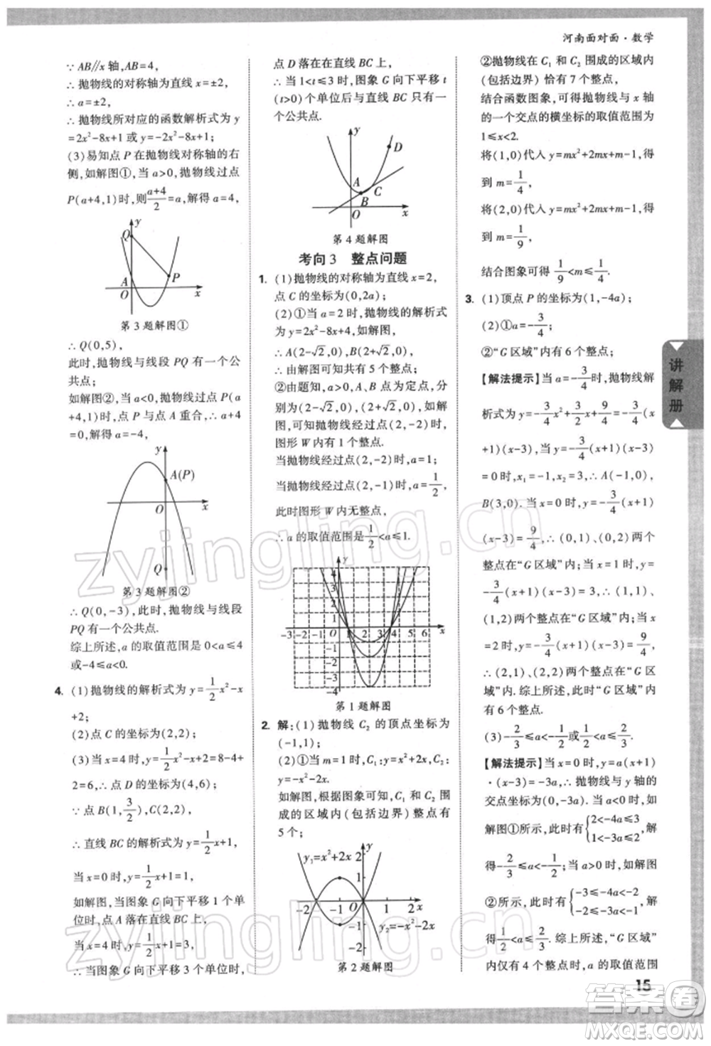 新疆青少年出版社2022中考面對面九年級數(shù)學(xué)通用版河南專版參考答案