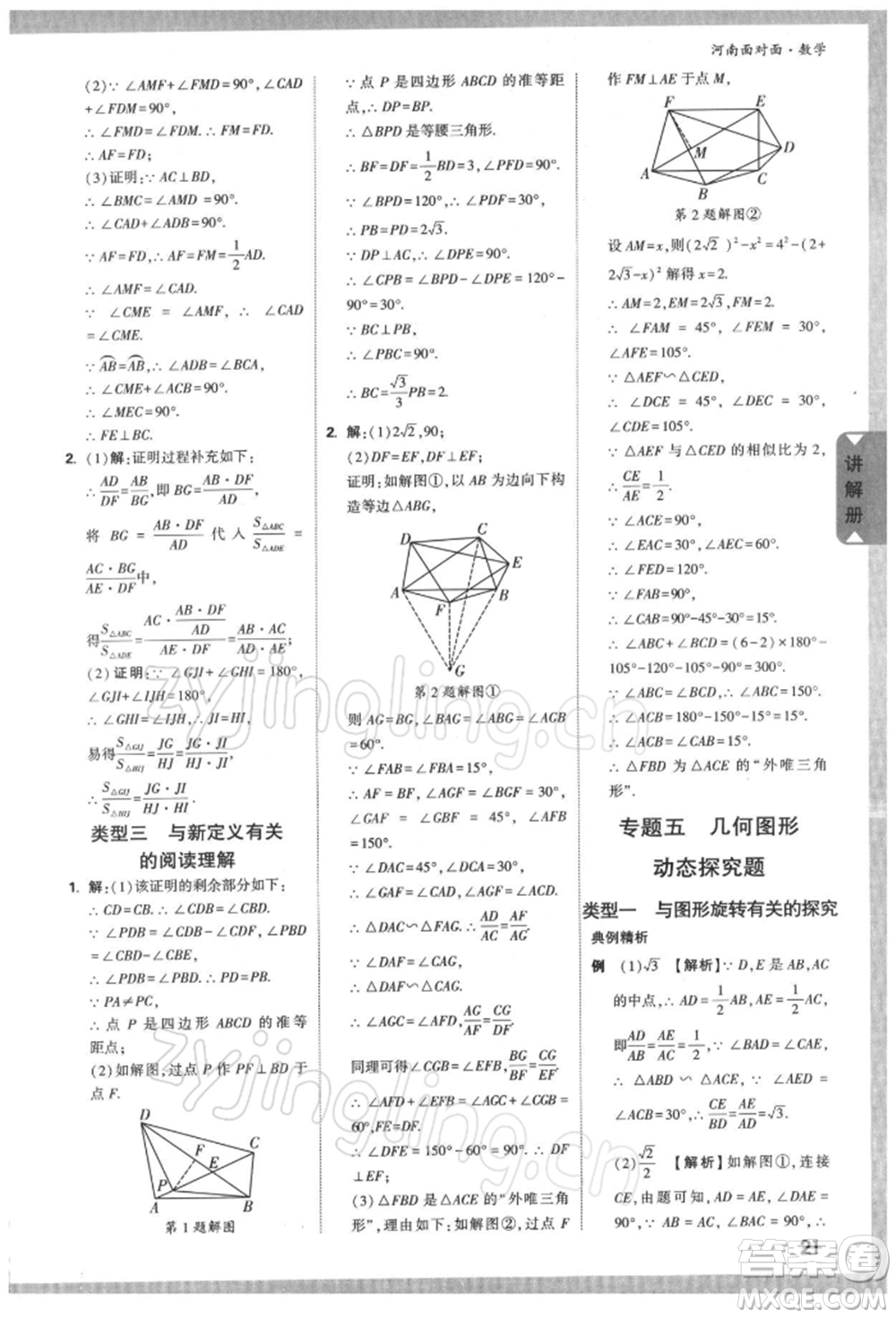 新疆青少年出版社2022中考面對面九年級數(shù)學(xué)通用版河南專版參考答案