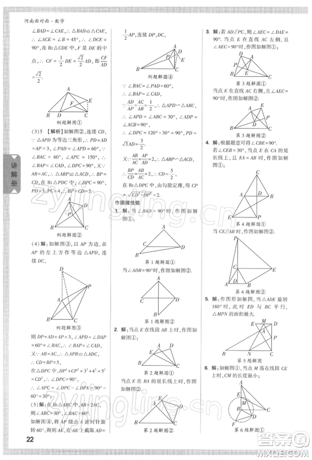 新疆青少年出版社2022中考面對面九年級數(shù)學(xué)通用版河南專版參考答案