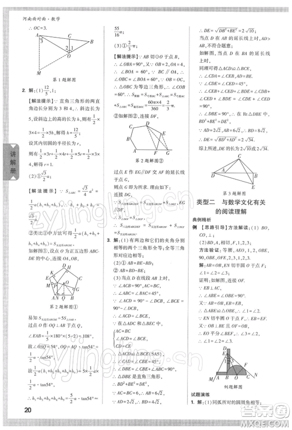 新疆青少年出版社2022中考面對面九年級數(shù)學(xué)通用版河南專版參考答案