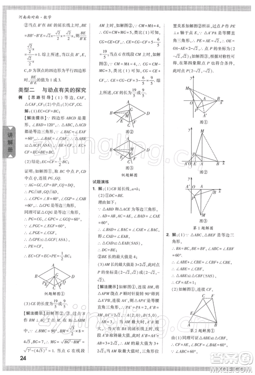 新疆青少年出版社2022中考面對面九年級數(shù)學(xué)通用版河南專版參考答案