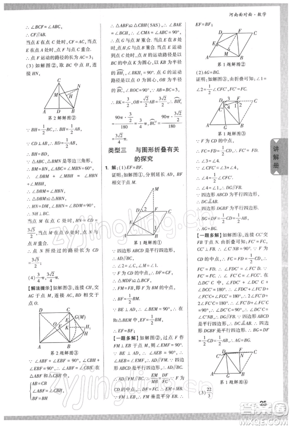 新疆青少年出版社2022中考面對面九年級數(shù)學(xué)通用版河南專版參考答案