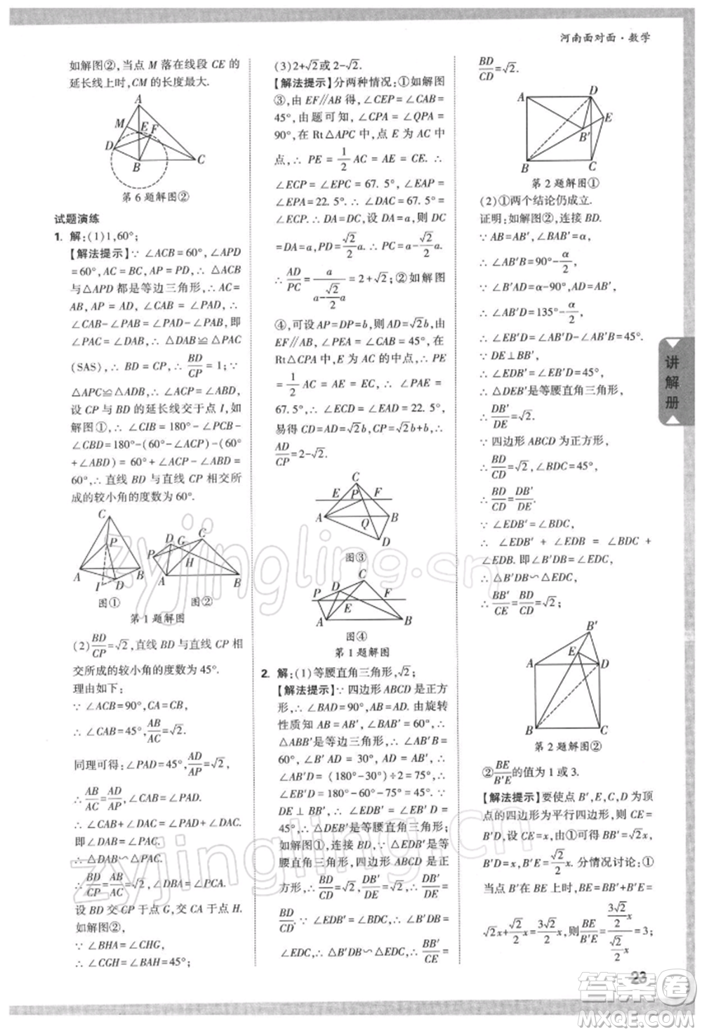 新疆青少年出版社2022中考面對面九年級數(shù)學(xué)通用版河南專版參考答案
