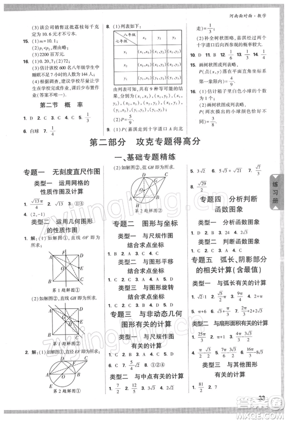 新疆青少年出版社2022中考面對面九年級數(shù)學(xué)通用版河南專版參考答案