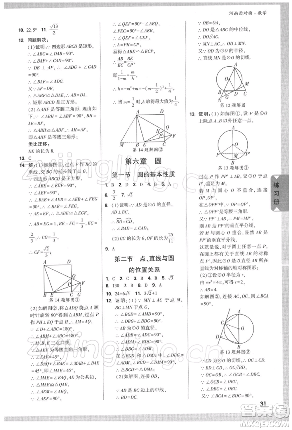 新疆青少年出版社2022中考面對面九年級數(shù)學(xué)通用版河南專版參考答案